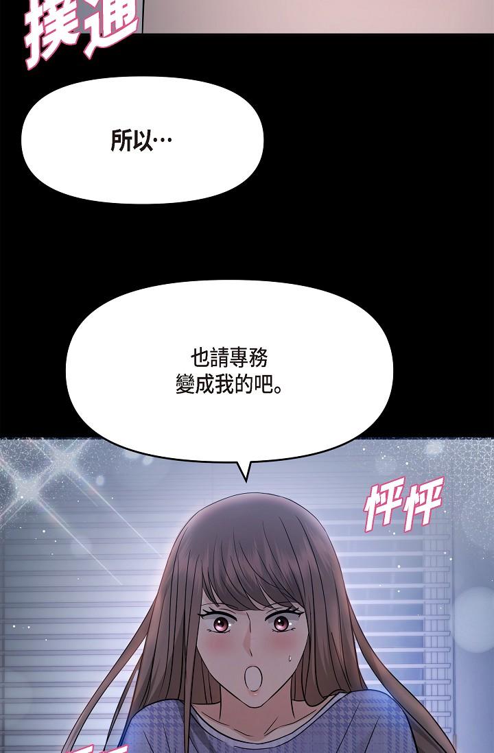 《可疑的代表》漫画 第30話-美京，我愛妳