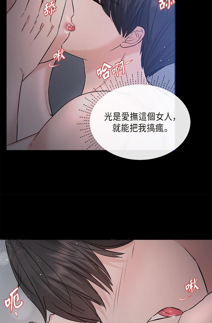 《可疑的代表》漫画 第30話-美京，我愛妳
