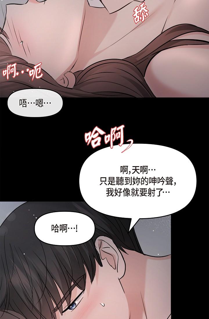 《可疑的代表》漫画 第30話-美京，我愛妳