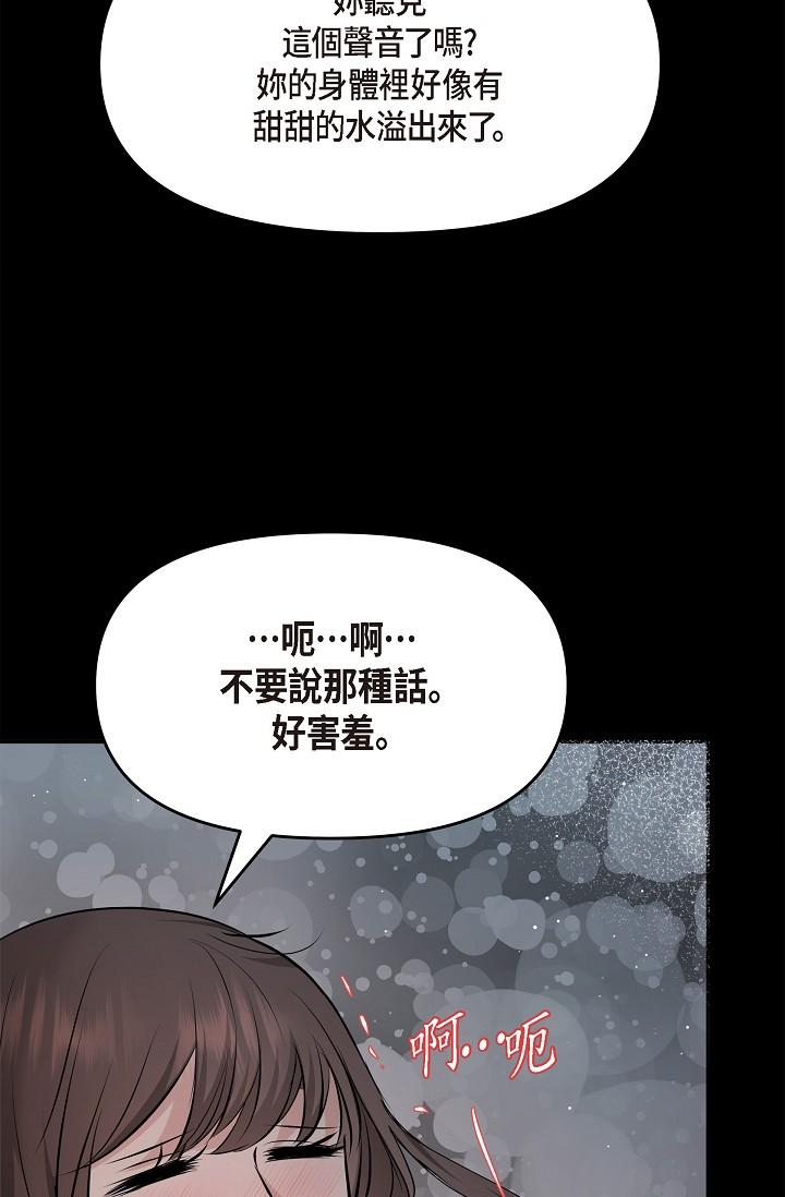 《可疑的代表》漫画 第30話-美京，我愛妳