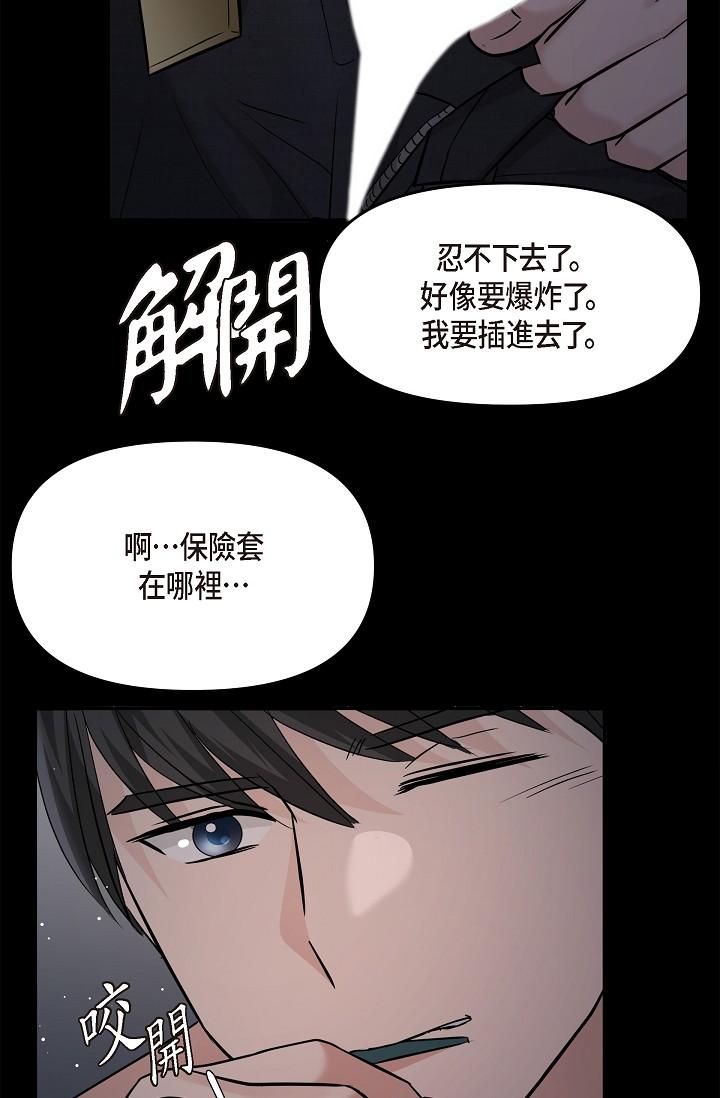 《可疑的代表》漫画 第30話-美京，我愛妳