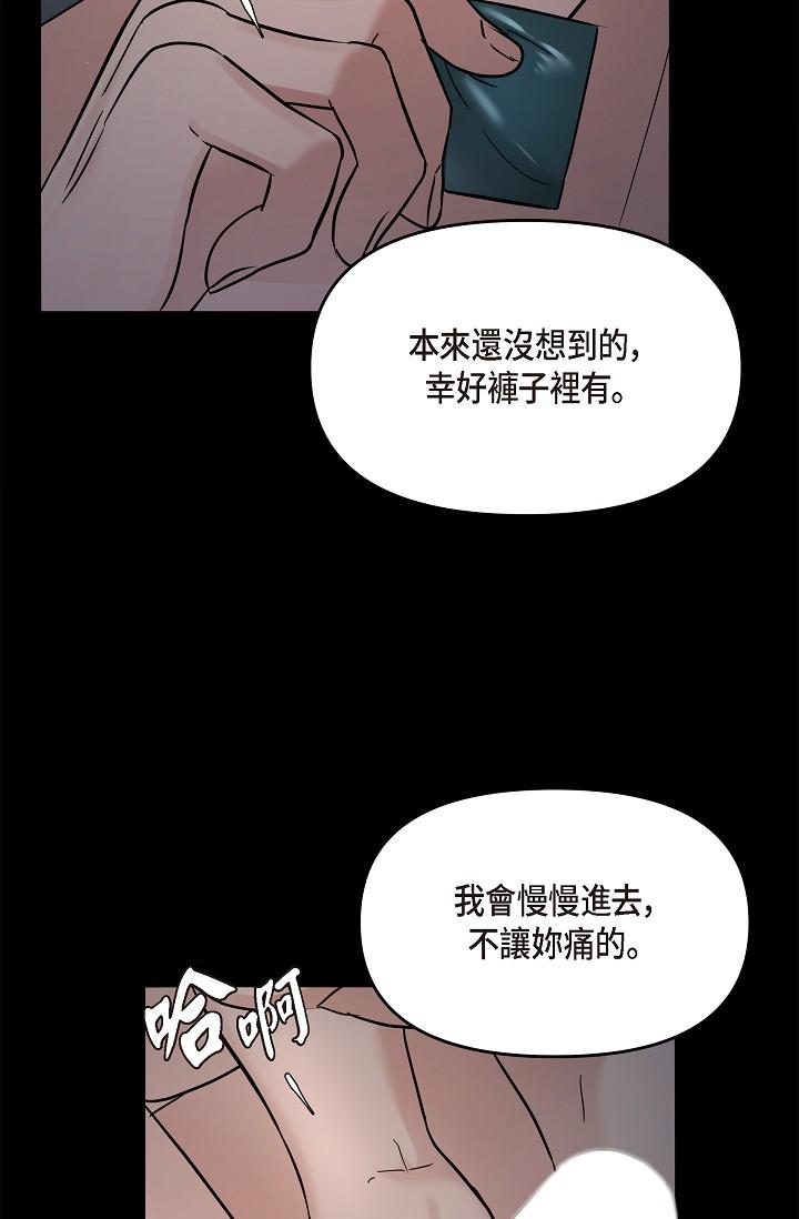 《可疑的代表》漫画 第30話-美京，我愛妳