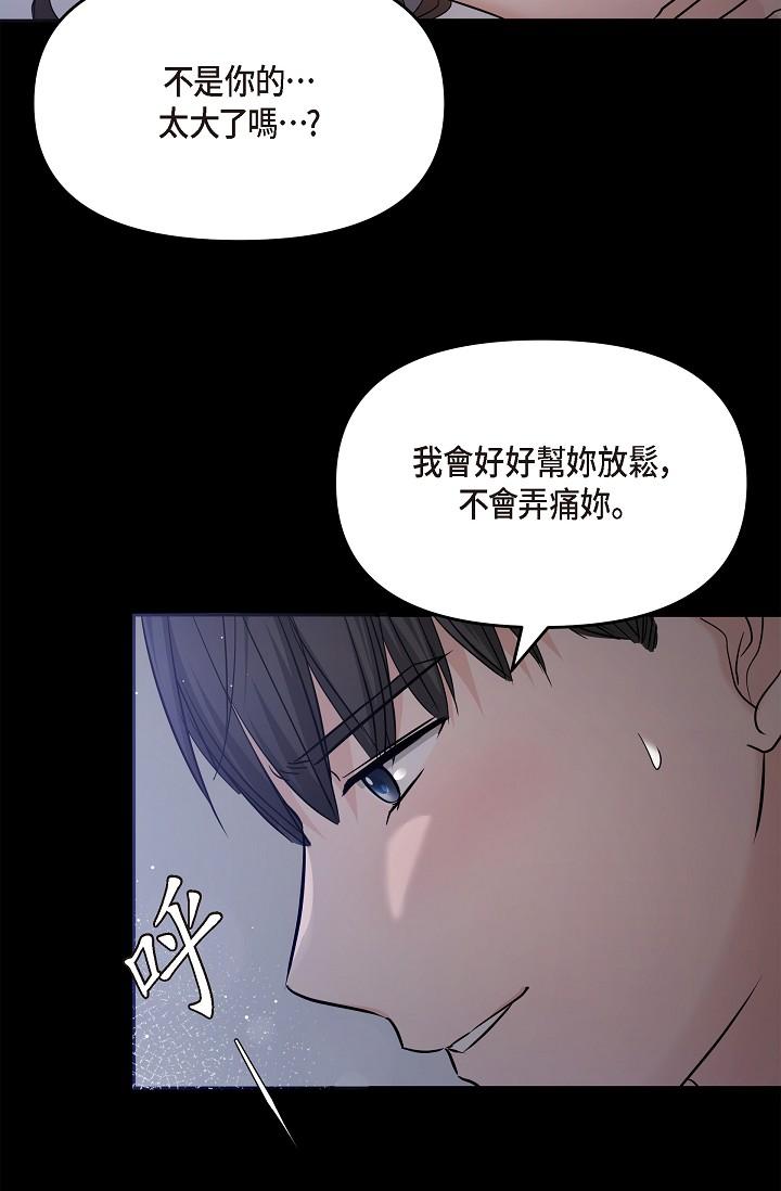 《可疑的代表》漫画 第30話-美京，我愛妳