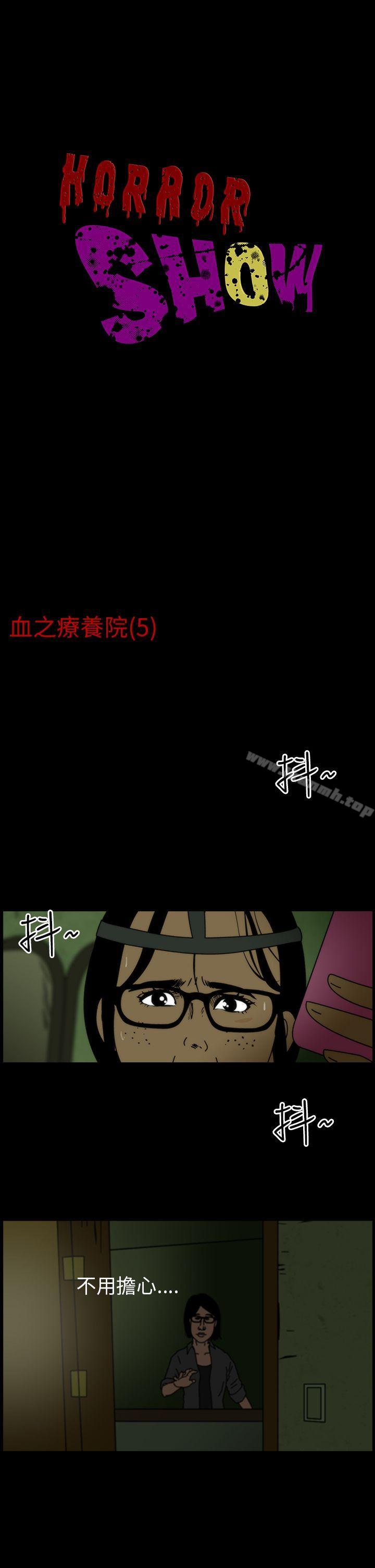 《恐怖秀（完结）》漫画 第5話