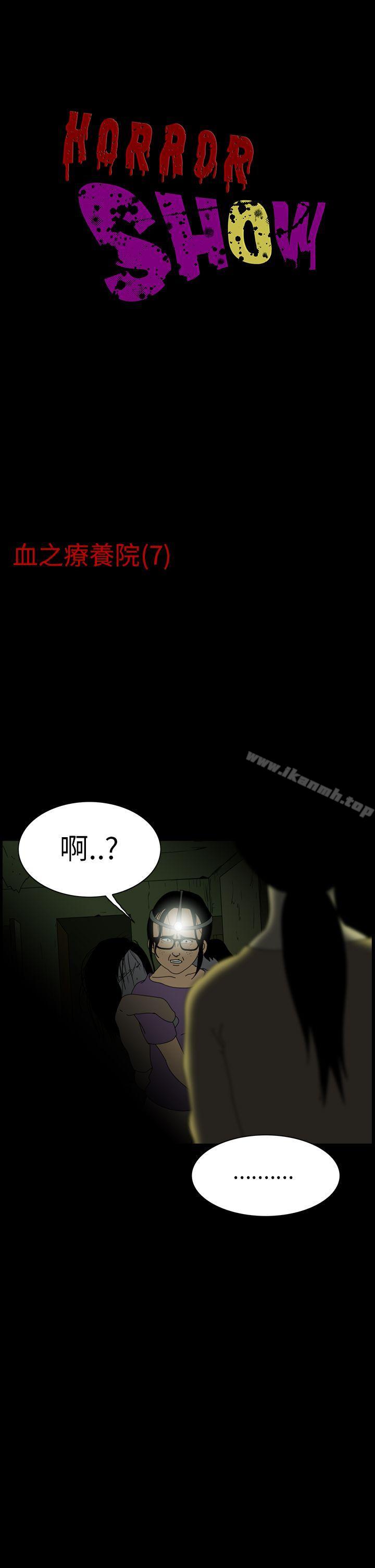 《恐怖秀（完结）》漫画 第7話