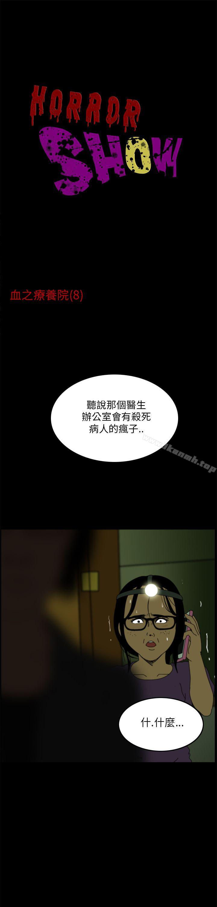 《恐怖秀（完结）》漫画 第8話