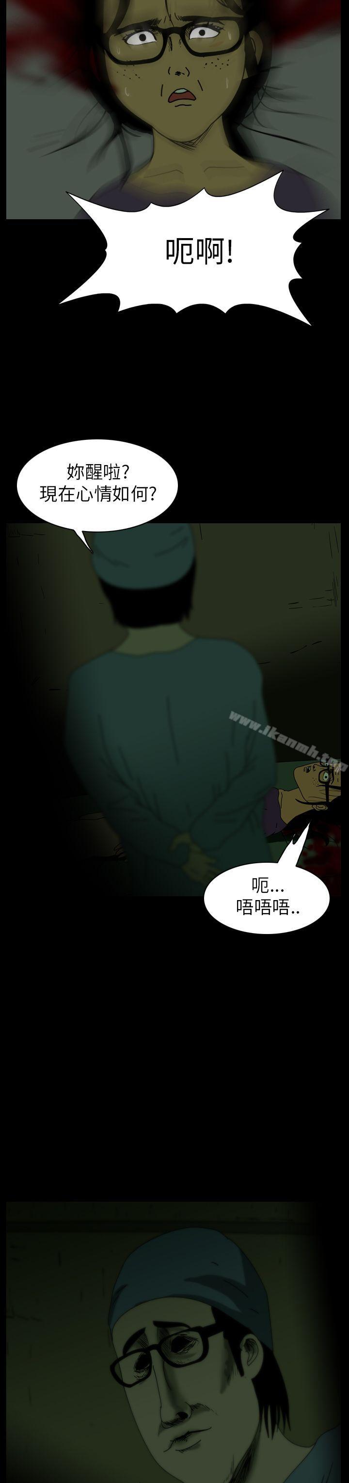 《恐怖秀（完结）》漫画 第9話