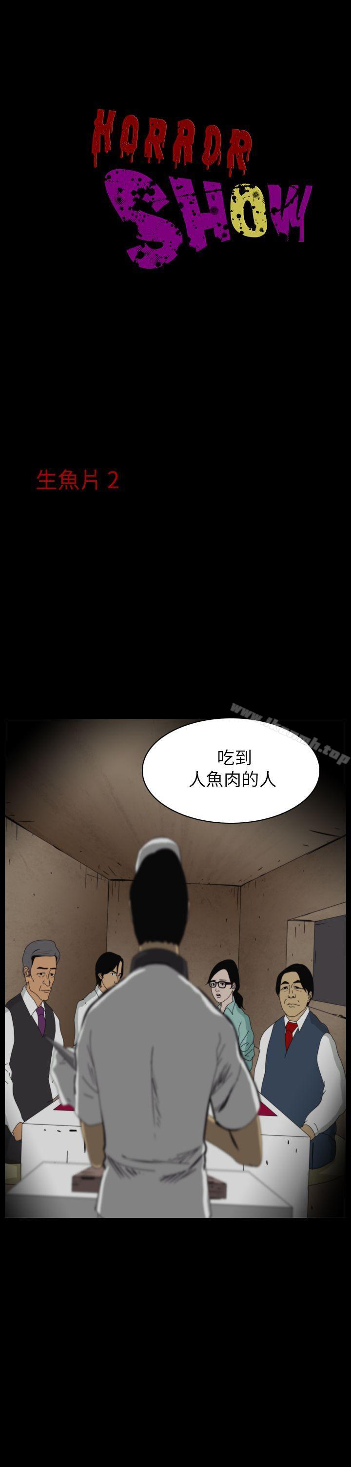 《恐怖秀（完结）》漫画 第11話