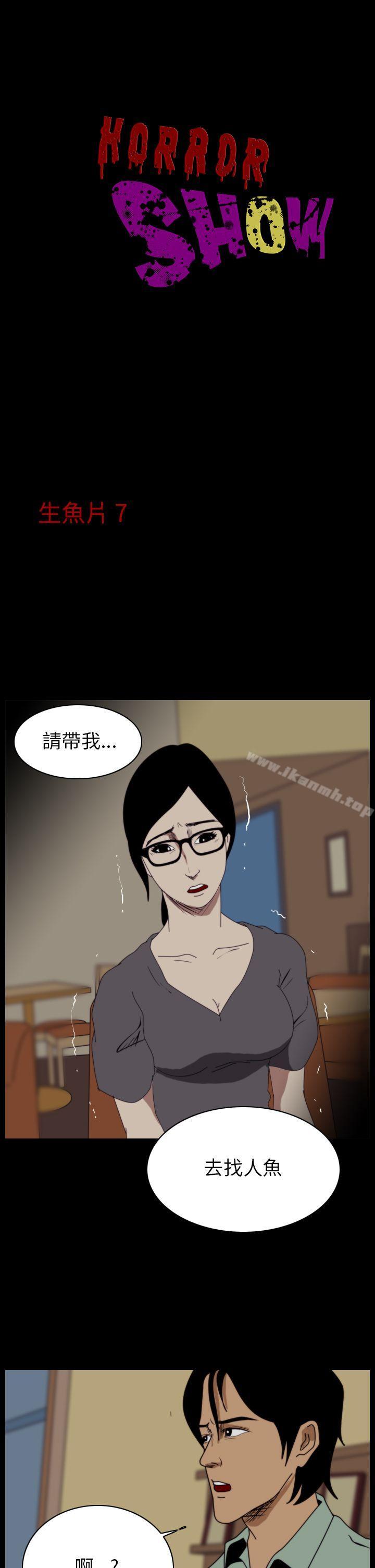 《恐怖秀（完结）》漫画 第16話