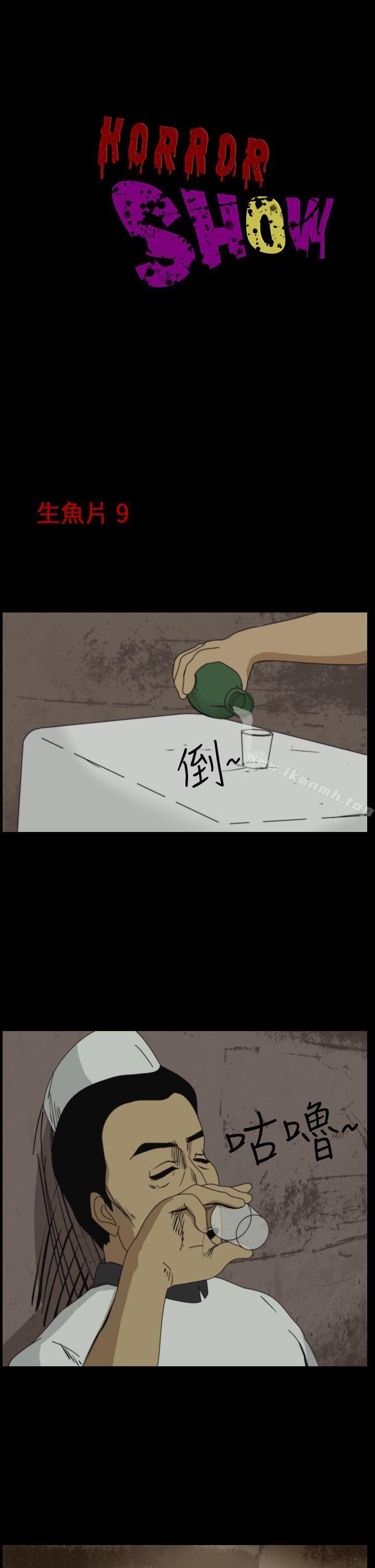 《恐怖秀（完结）》漫画 第18話