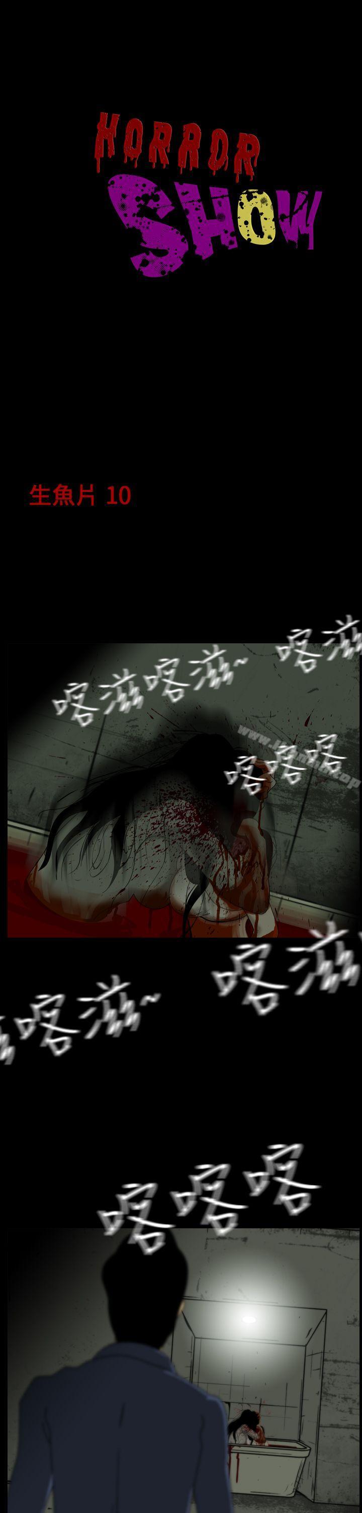 《恐怖秀（完结）》漫画 第19話