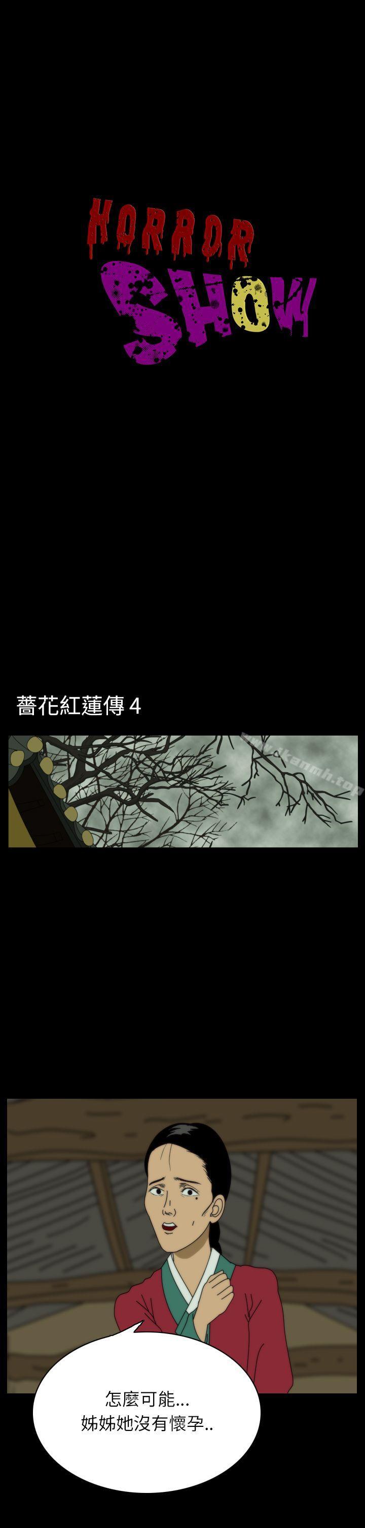 《恐怖秀（完结）》漫画 第24話