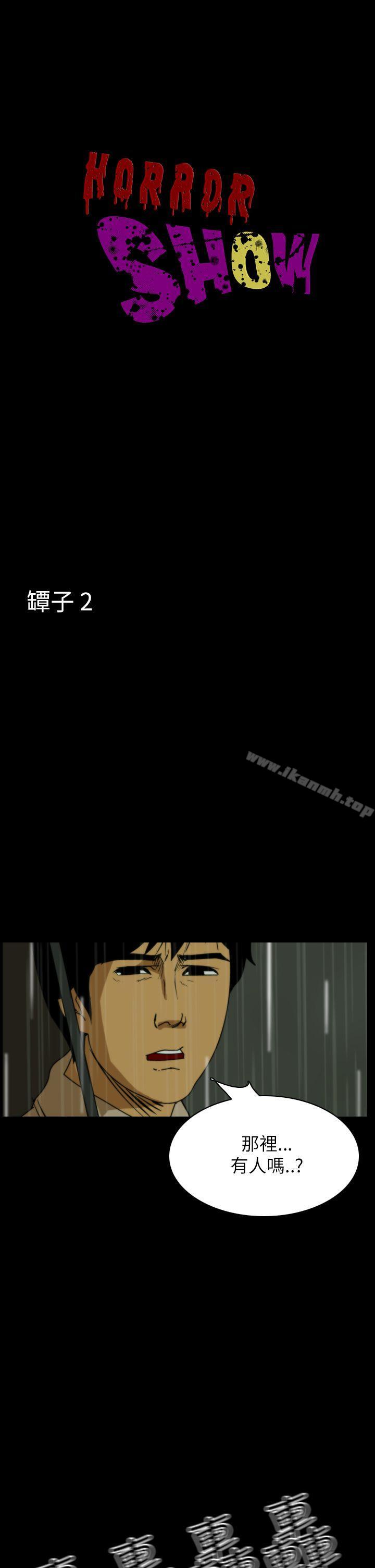 《恐怖秀（完结）》漫画 第29話