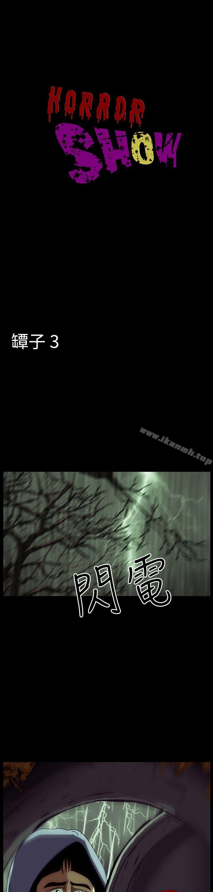 《恐怖秀（完结）》漫画 第30話