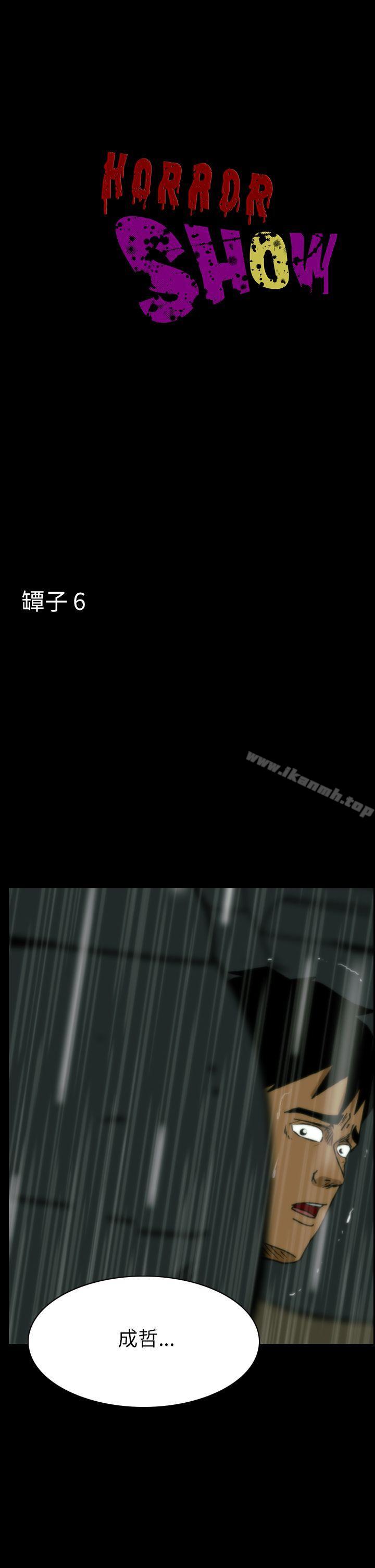 《恐怖秀（完结）》漫画 第33話