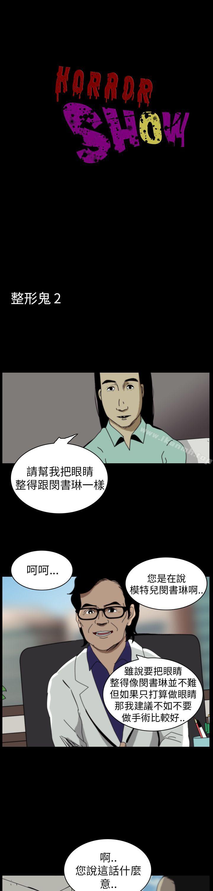 《恐怖秀（完结）》漫画 第44話
