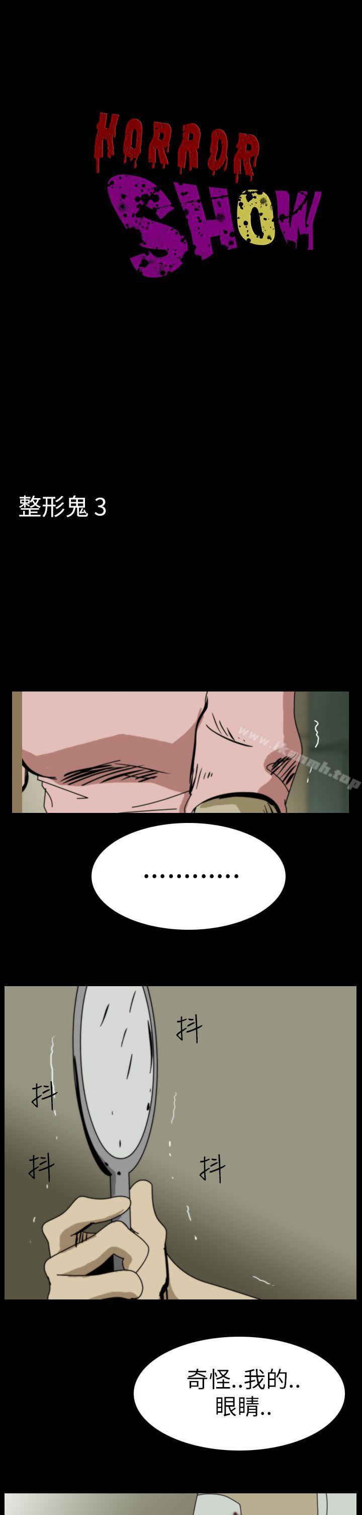 《恐怖秀（完结）》漫画 第45話