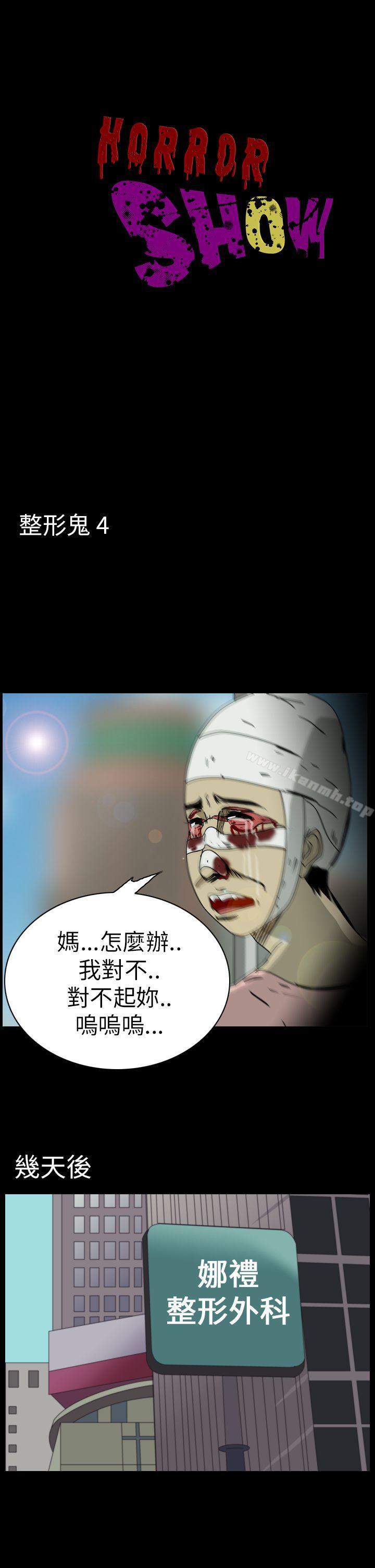 《恐怖秀（完结）》漫画 第46話
