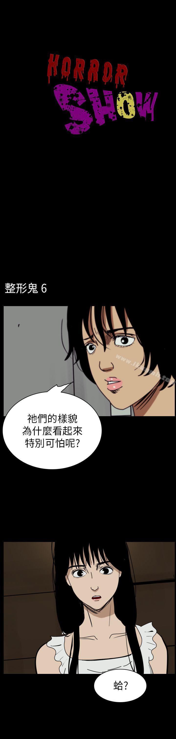 《恐怖秀（完结）》漫画 第48話