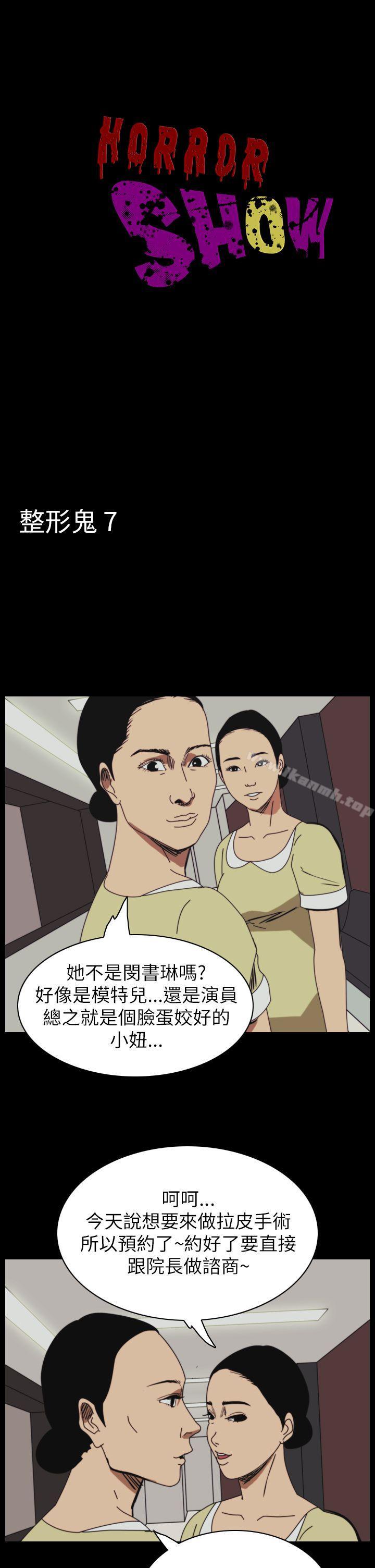 《恐怖秀（完结）》漫画 第49話