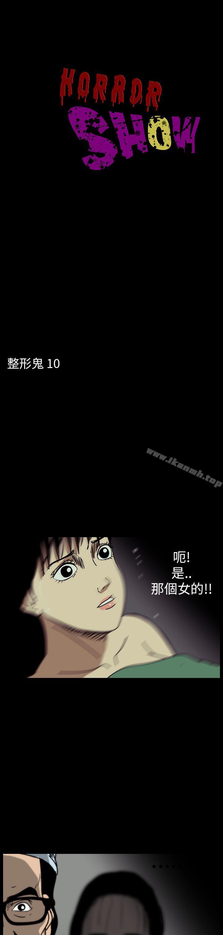 《恐怖秀（完结）》漫画 第52話