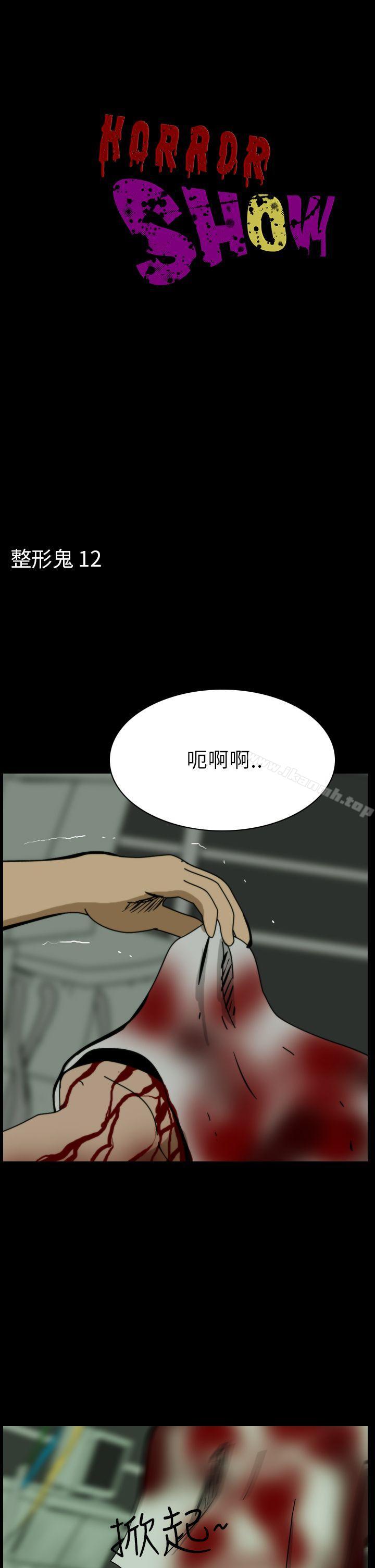 《恐怖秀（完结）》漫画 第54話
