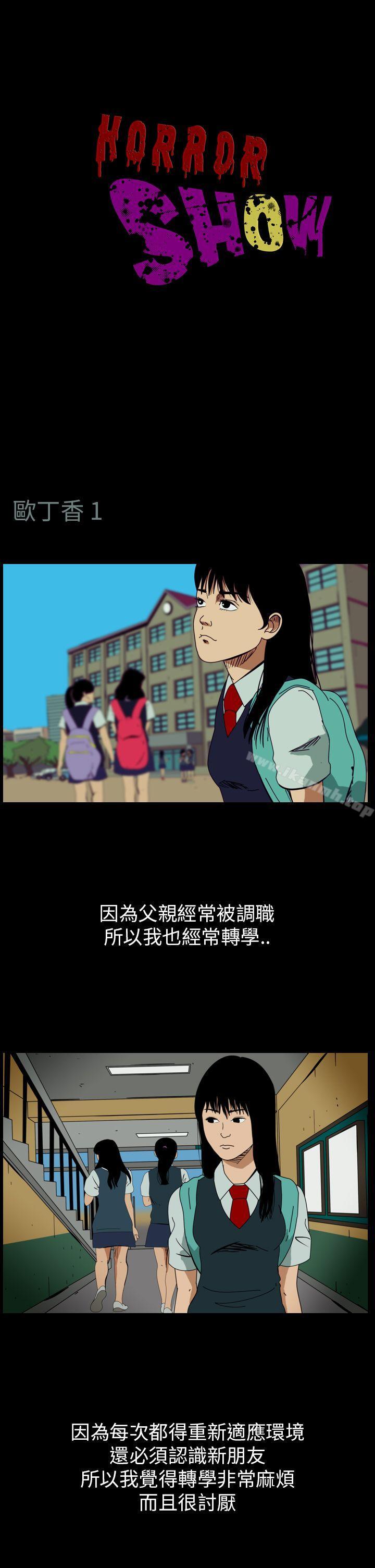 《恐怖秀（完结）》漫画 第57話