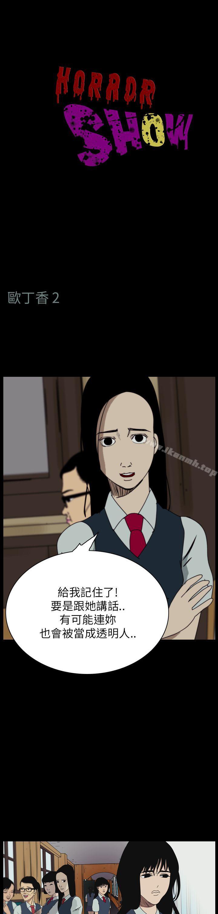《恐怖秀（完结）》漫画 第58話