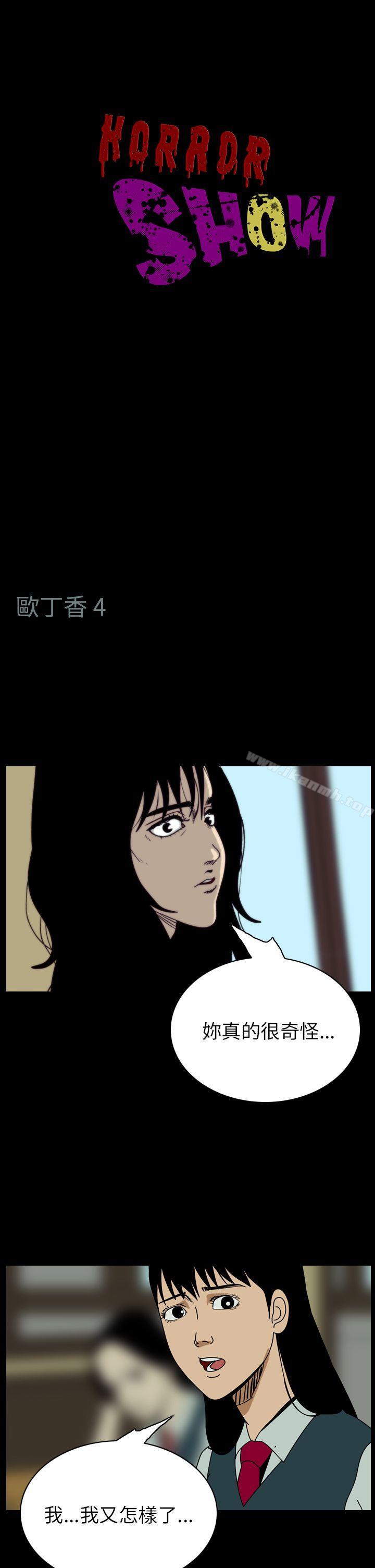 《恐怖秀（完结）》漫画 第60話