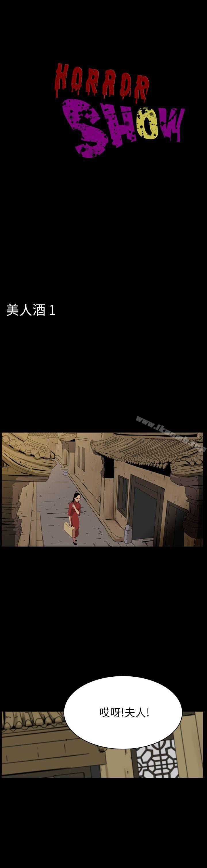《恐怖秀（完结）》漫画 第64話