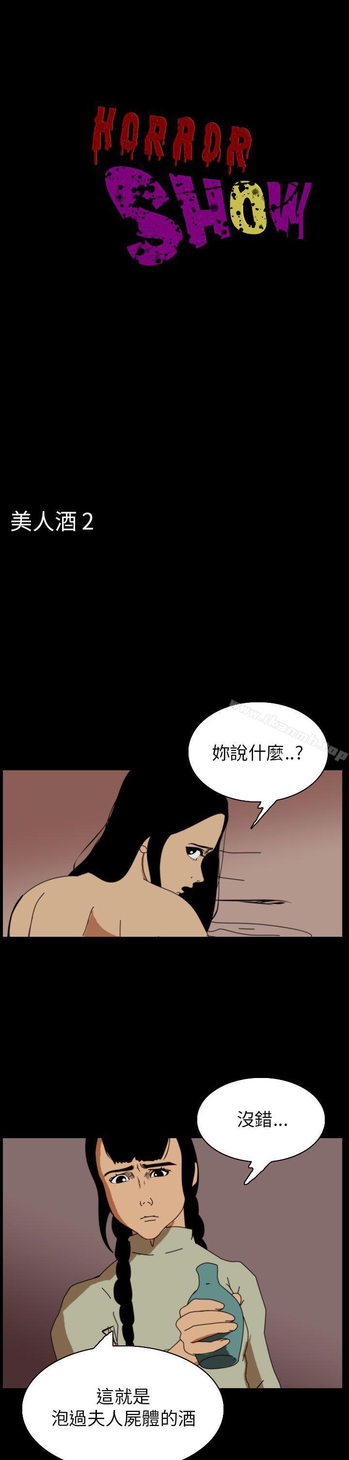 《恐怖秀（完结）》漫画 第65話