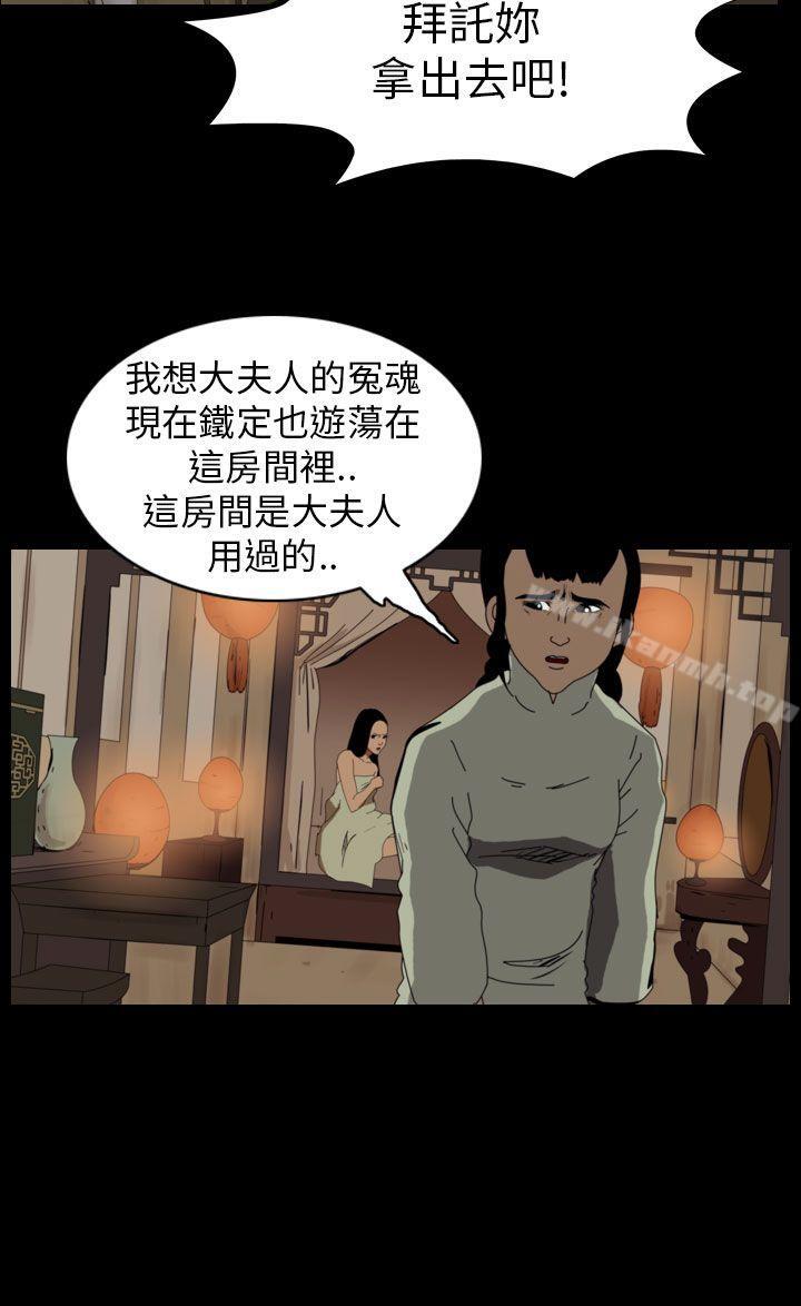 《恐怖秀（完结）》漫画 第65話