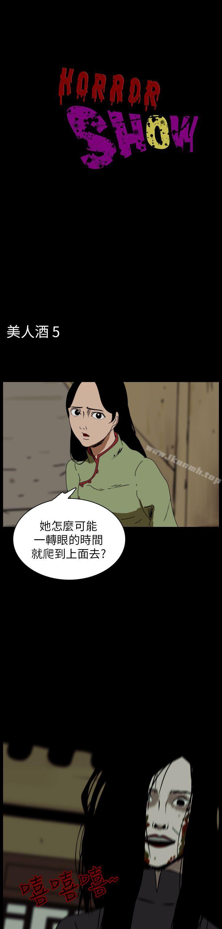 《恐怖秀（完结）》漫画 第68話