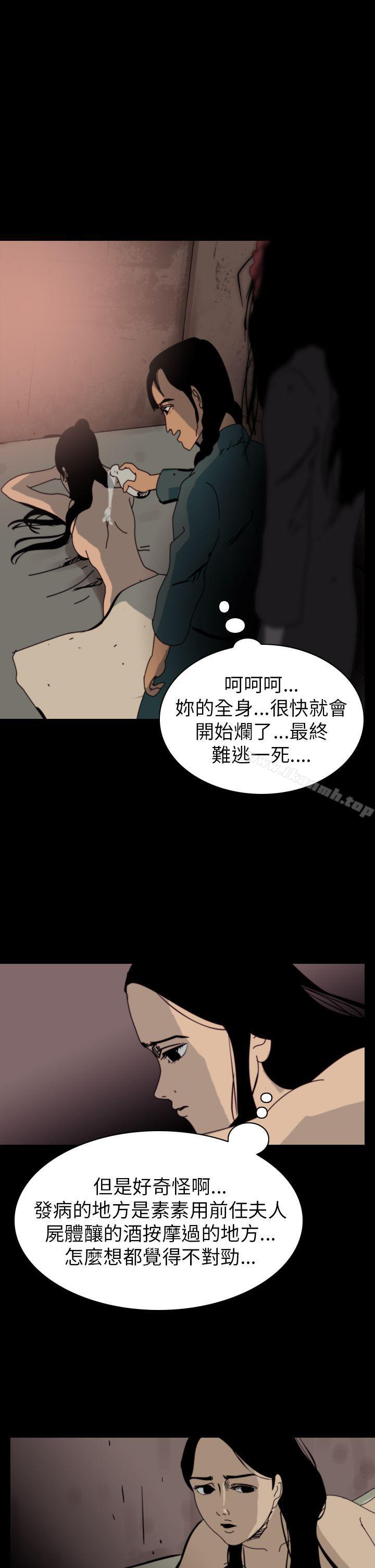 《恐怖秀（完结）》漫画 第74話
