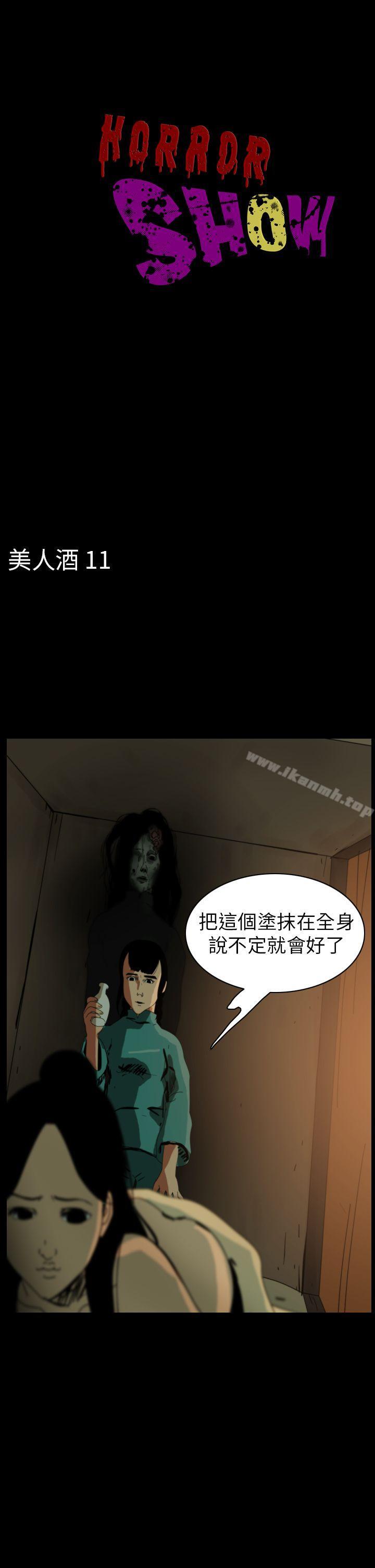 《恐怖秀（完结）》漫画 第74話
