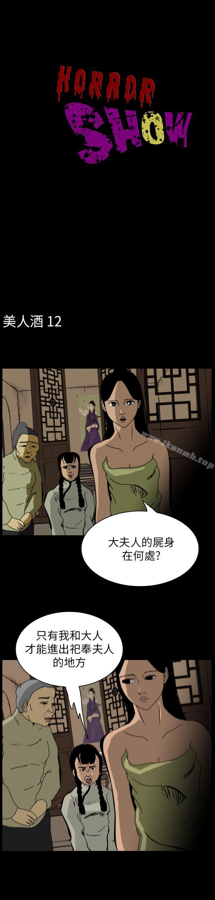 《恐怖秀（完结）》漫画 第75話