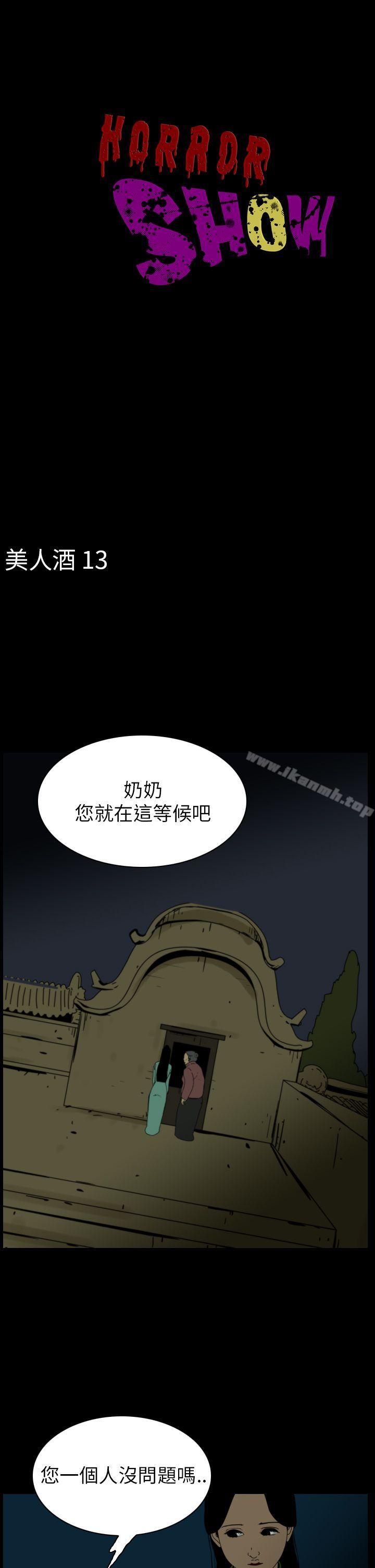 《恐怖秀（完结）》漫画 第76話