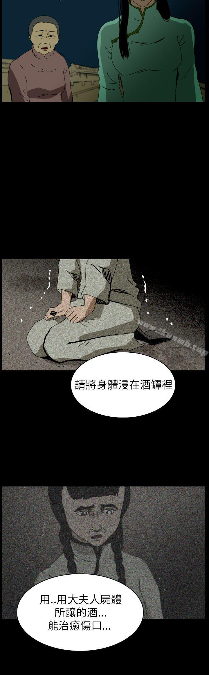 《恐怖秀（完结）》漫画 第76話