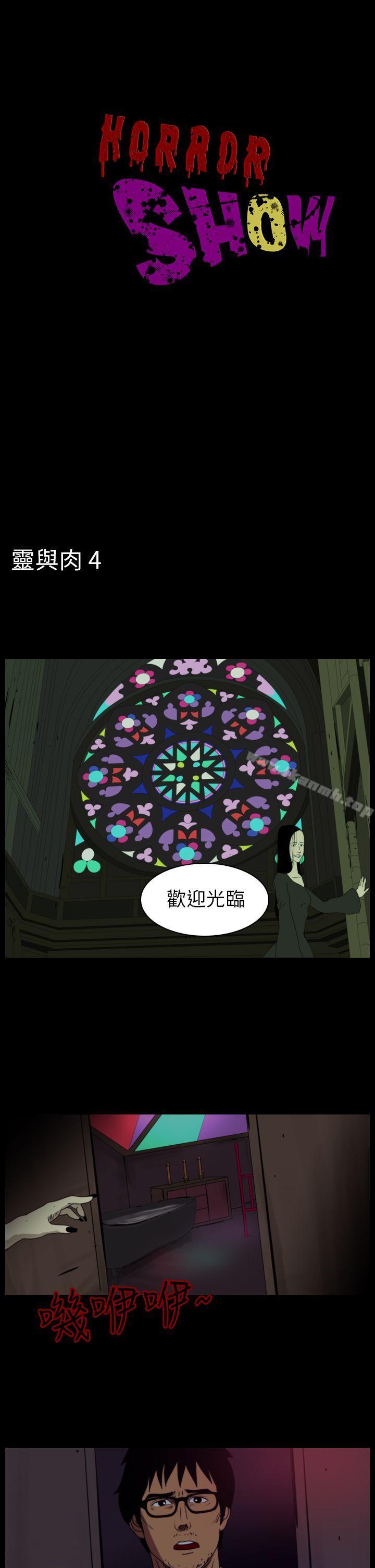 《恐怖秀（完结）》漫画 第80話