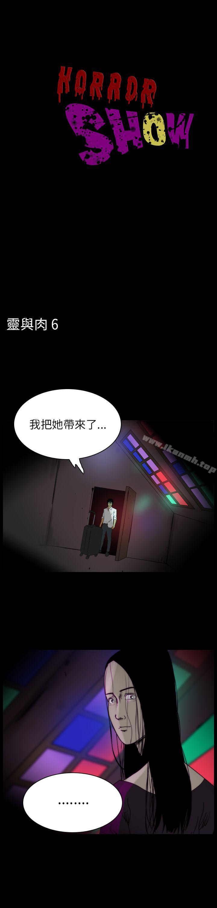 《恐怖秀（完结）》漫画 第82話