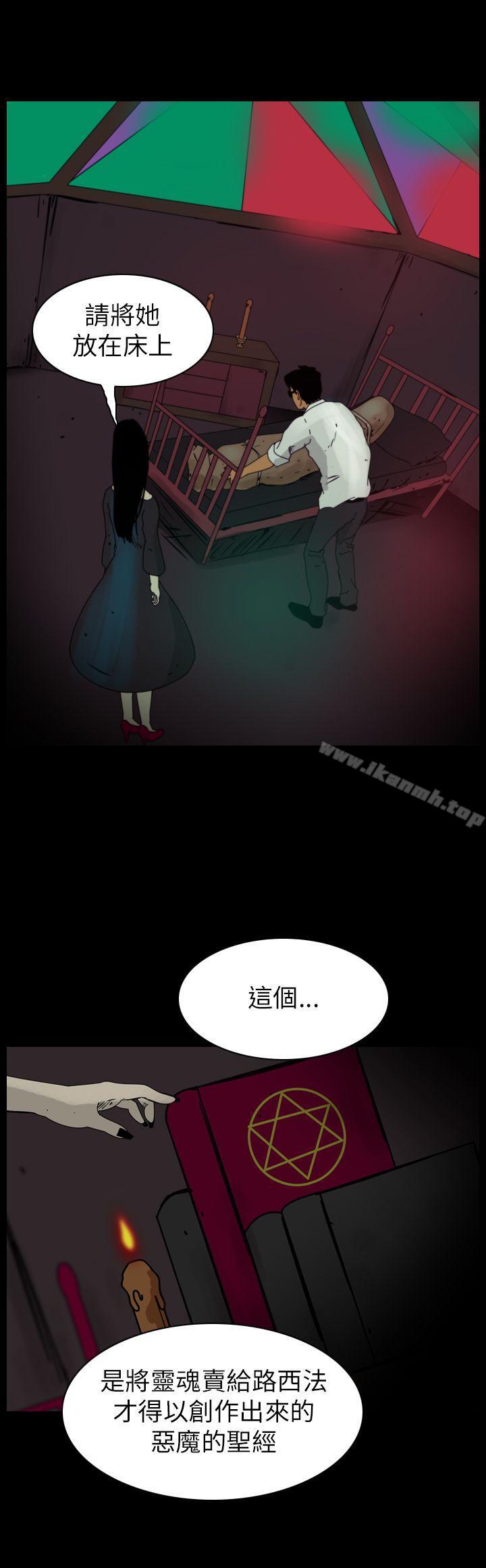 《恐怖秀（完结）》漫画 第82話