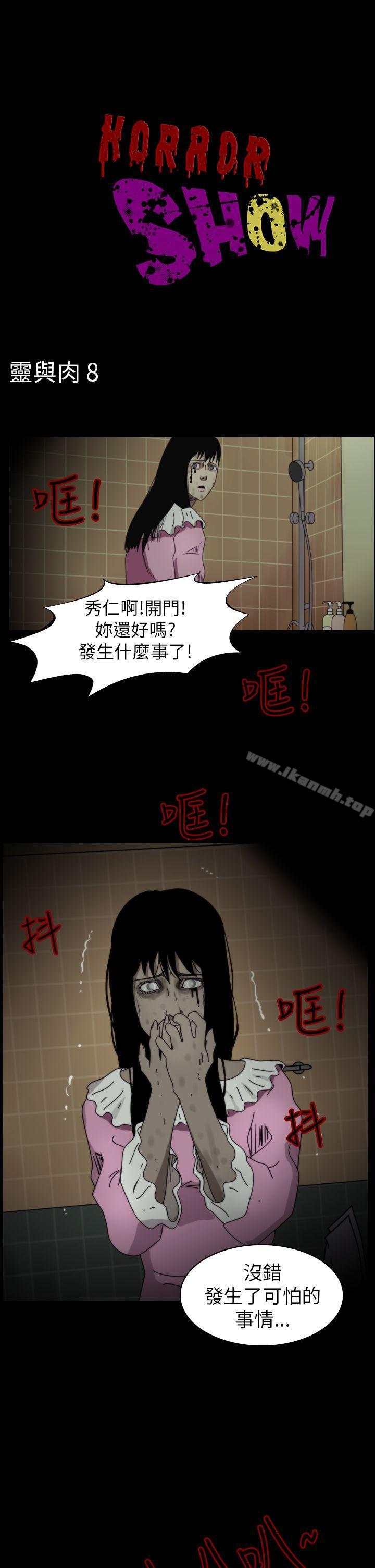 《恐怖秀（完结）》漫画 第84話