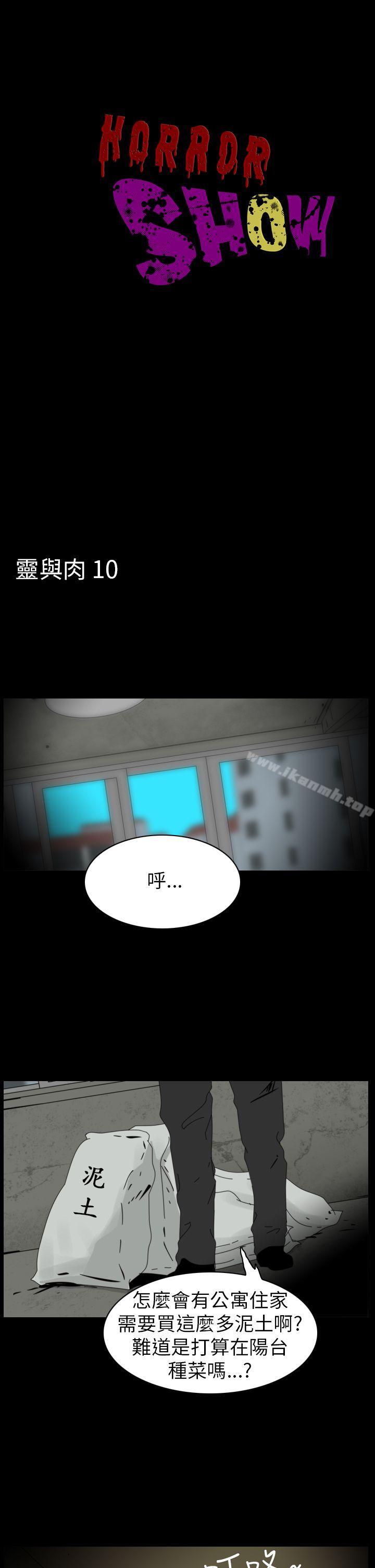 《恐怖秀（完结）》漫画 第86話