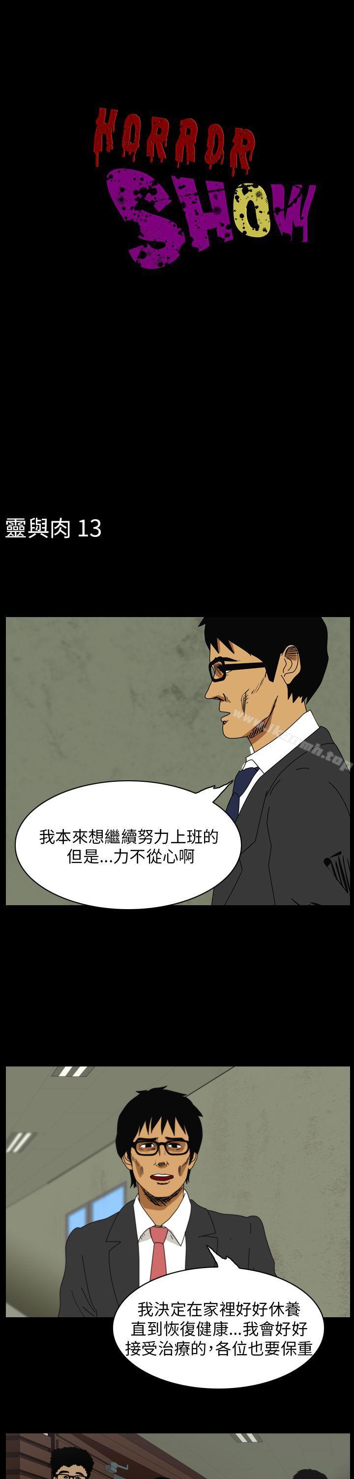 《恐怖秀（完结）》漫画 第89話