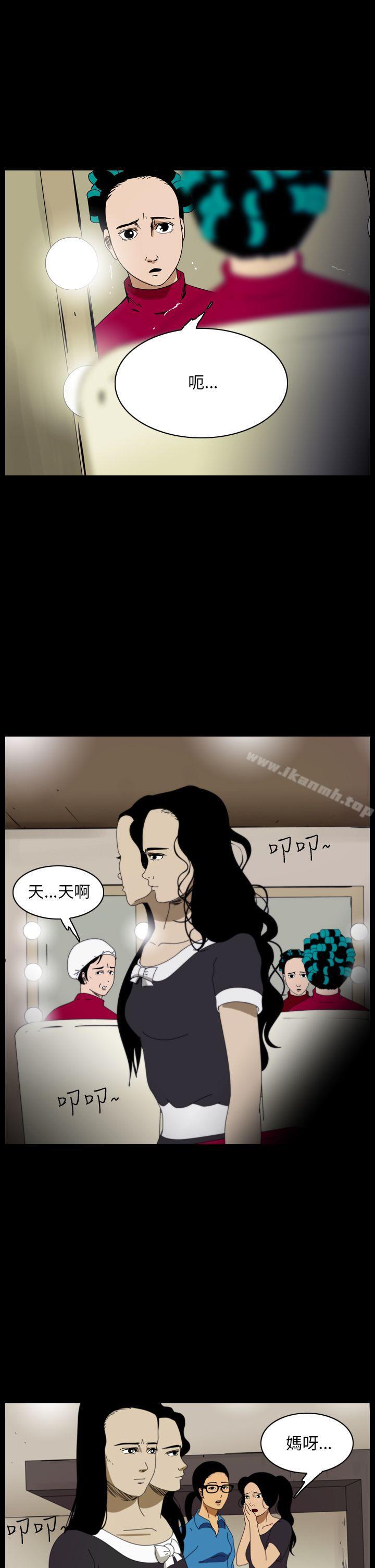 《恐怖秀（完结）》漫画 第91話