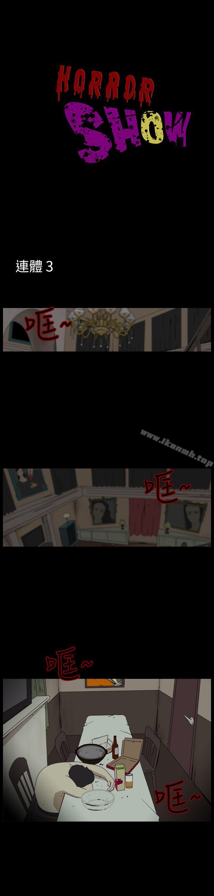 《恐怖秀（完结）》漫画 第93話
