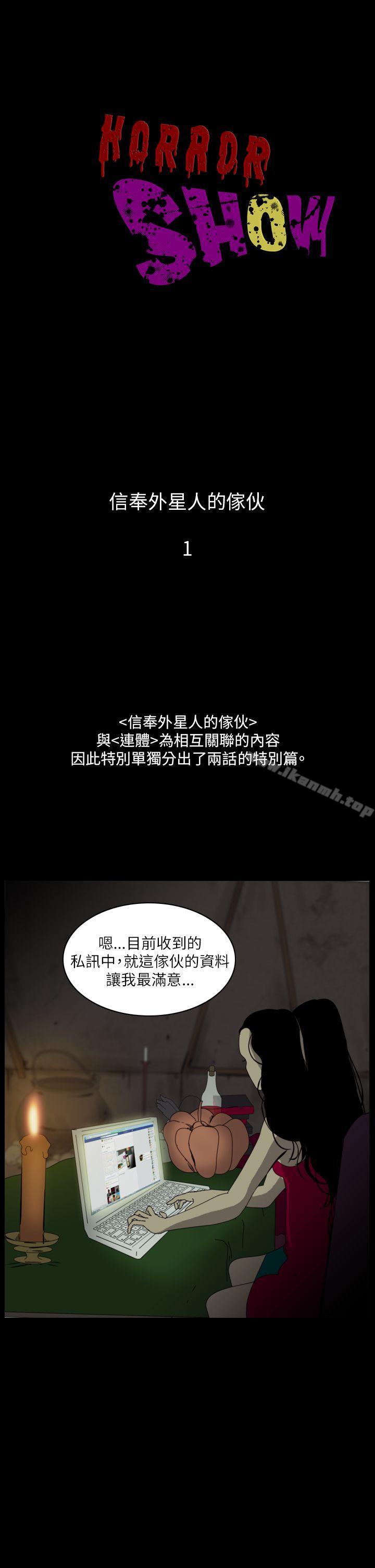 《恐怖秀（完结）》漫画 第94話