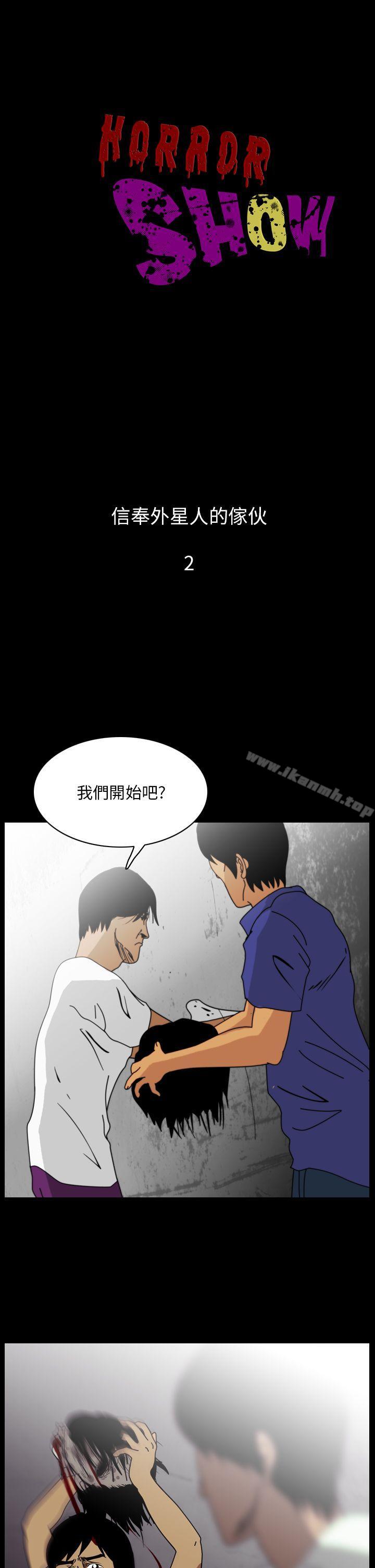 《恐怖秀（完结）》漫画 第95話