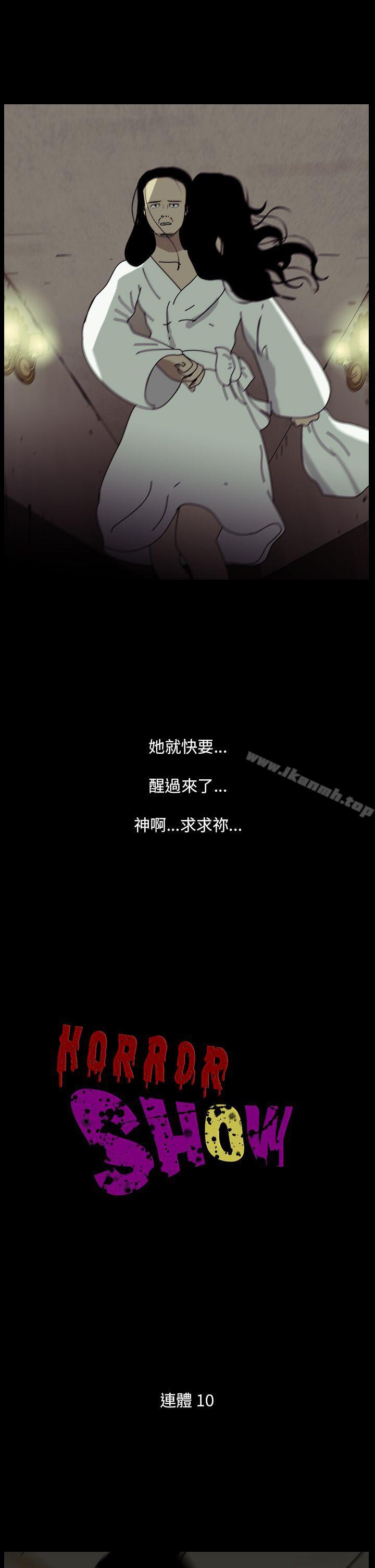 《恐怖秀（完结）》漫画 第102話