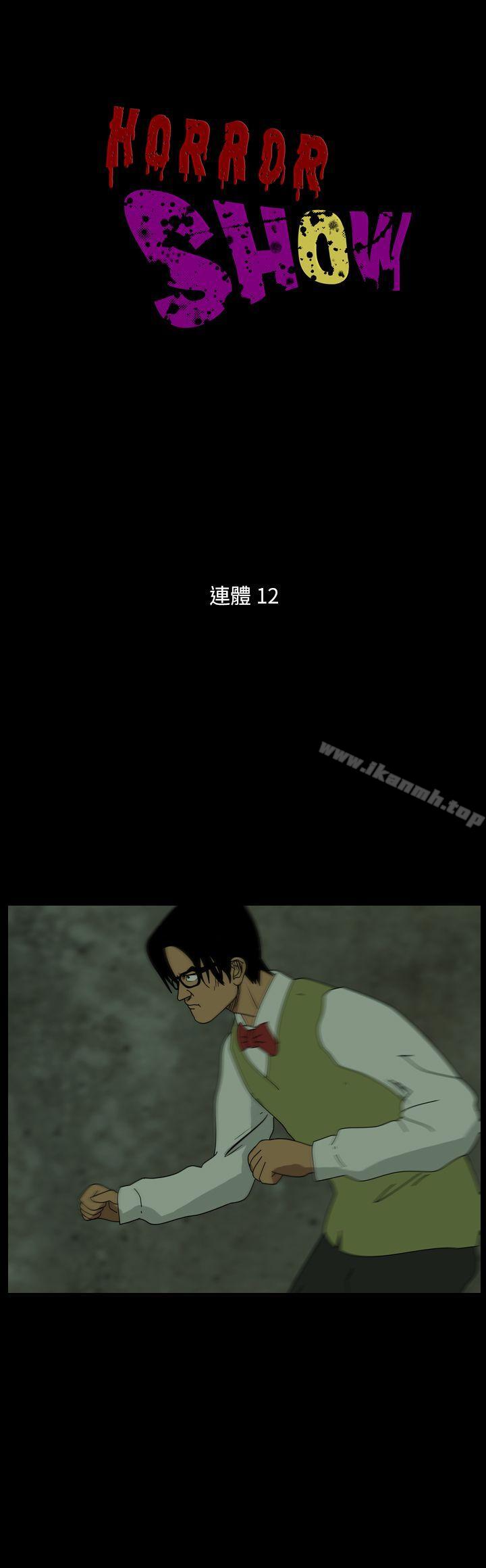 《恐怖秀（完结）》漫画 第104話